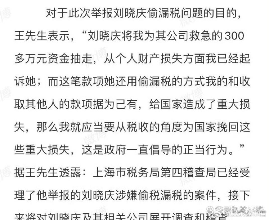 刘晓庆被举报偷税据悉，有人实名举报刘晓庆涉嫌偷税漏税，目前税务机关已受理并启动调