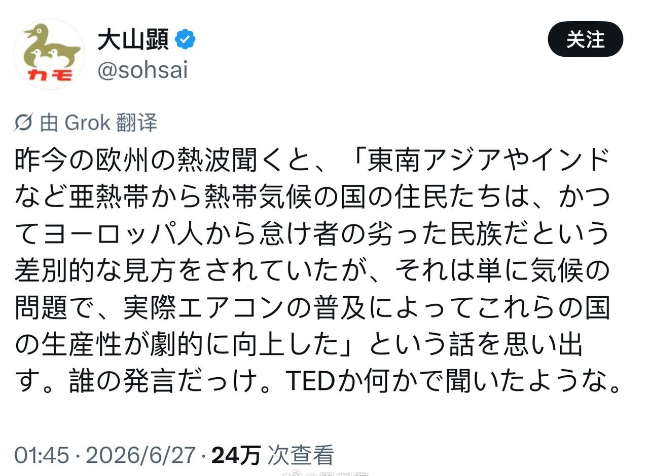 「听到最近欧洲热浪新闻，我就会想起这么一段话：“东南亚和印度等等亚热带到热带气候