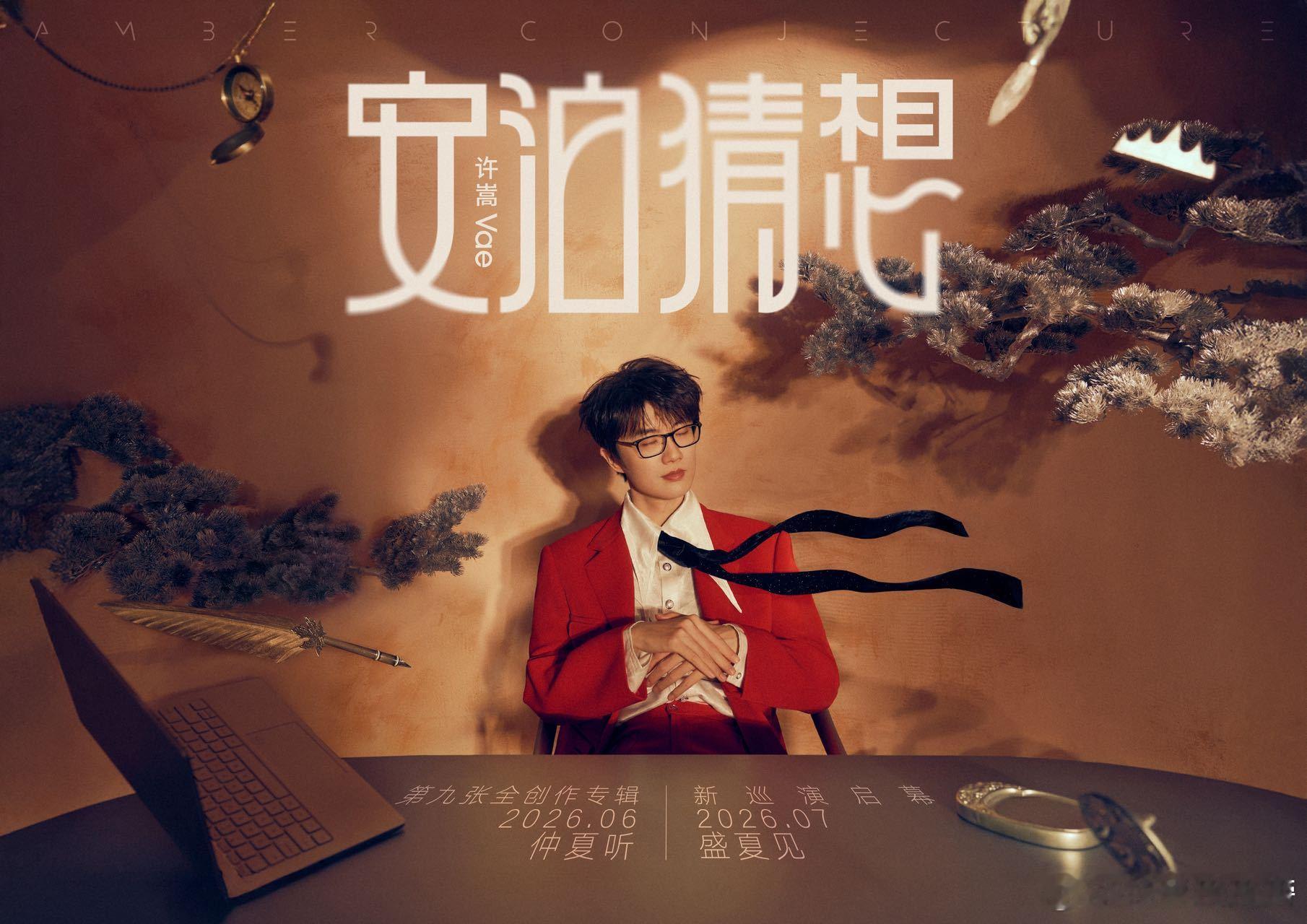 的演唱会官博有自己的捡手机文学📱别太懂玩梗了，安泊猜想改名助力成功~~ 捡到了