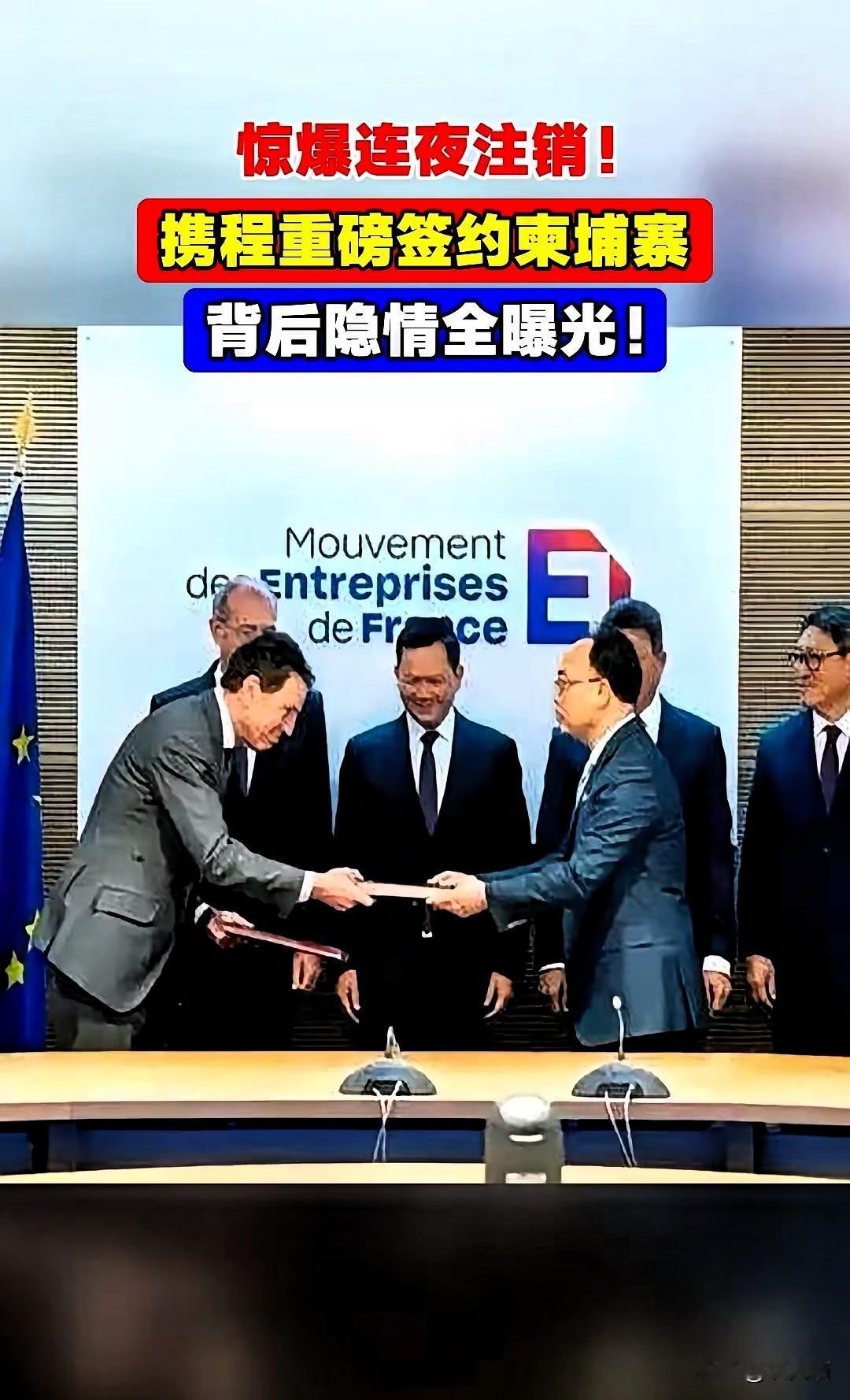 携程签约柬埔寨，用户连夜卸载：当商业合作撞上安全焦虑

一纸合作协议，让无数人连