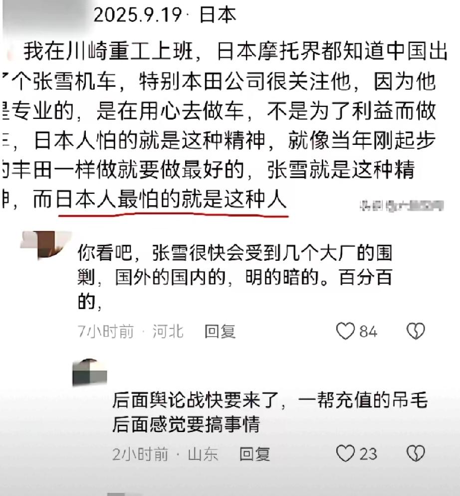 在日本川崎重工上班的博主称日本摩托界最怕张雪机车这种，因为真的是因为热爱用心去做