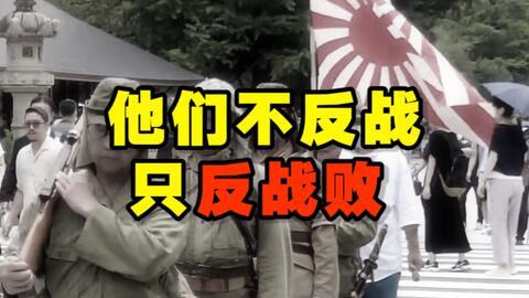 小短腿现在军国主义复辟已经非常明显了，军费连年创新高，还暗中研发攻击性武器，从8