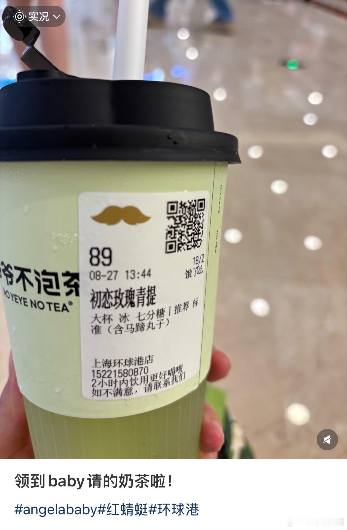 鼻姐今天线下活动逆应援请粉丝喝奶茶！太幸福了你们🥹Angelababy ​​​