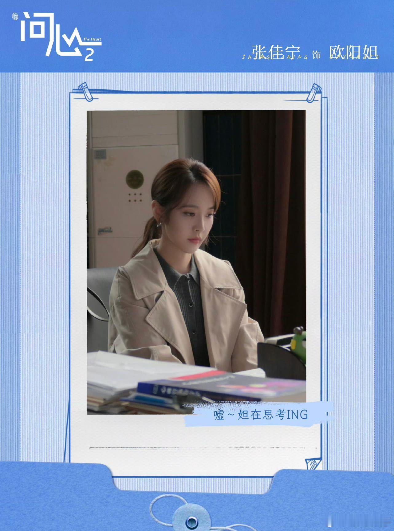 真的太期待张佳宁的新剧了，从《云归喜事》甜飒公主李安澜，到《问心2》干练的欧阳妲