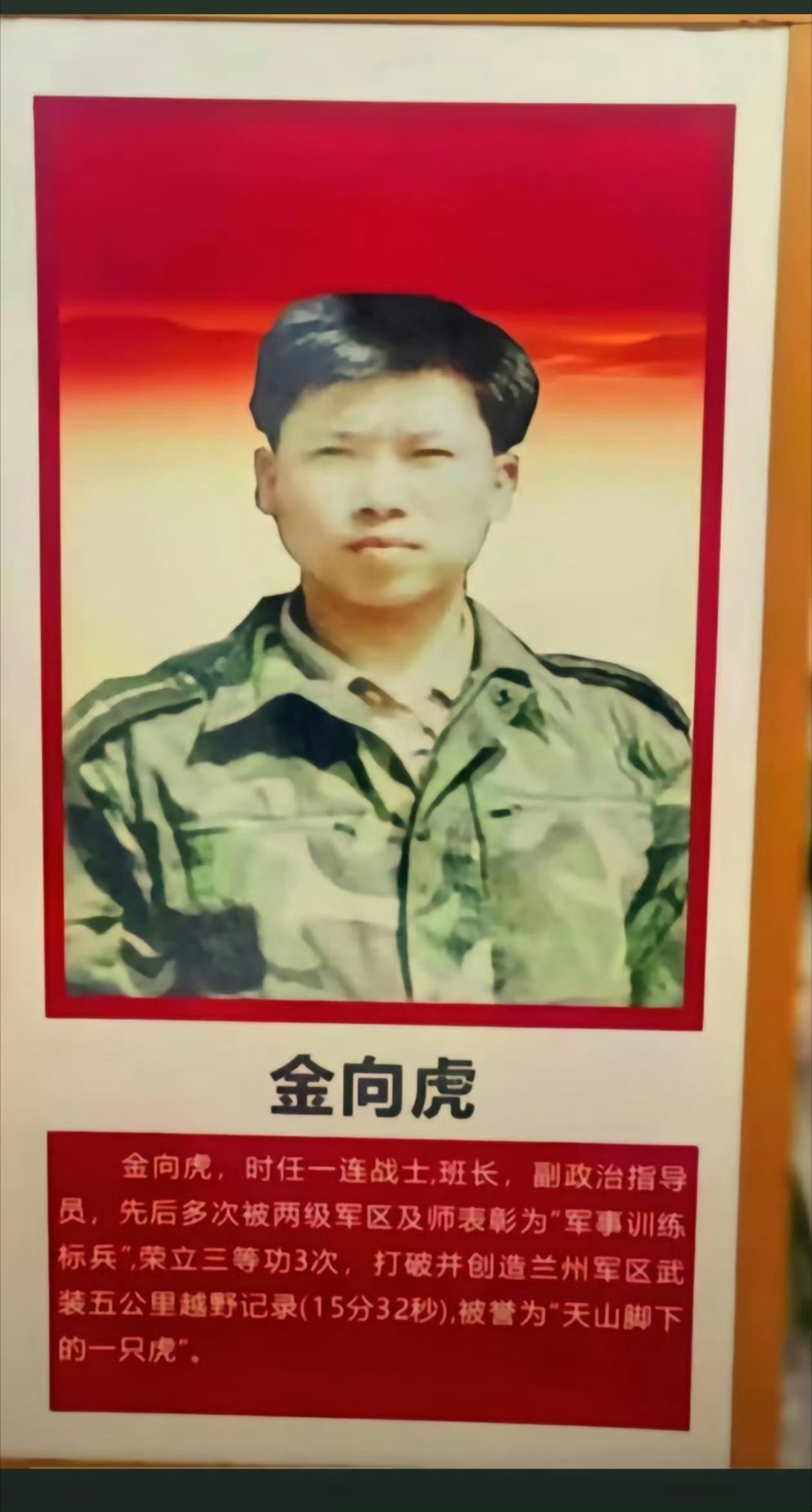 天山脚下武装五公里越野15分32秒。