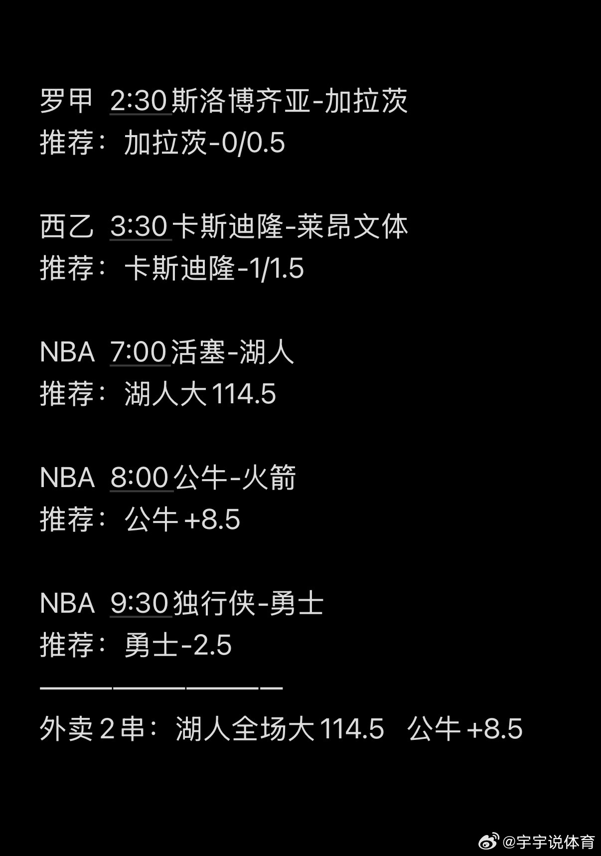 周一没有菜，但是叫外卖还是必须的，简单的几场NBA。活塞vs湖人公牛vs火箭独行