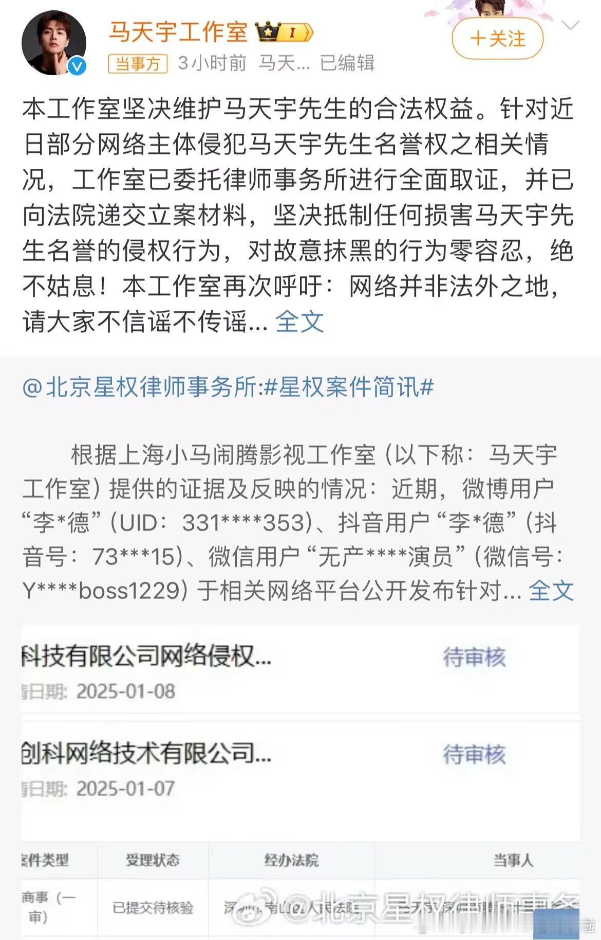 李明德出事，马天宇崛起了！马天宇发了律师函，针对李明德的微信、某音、微博账号全平