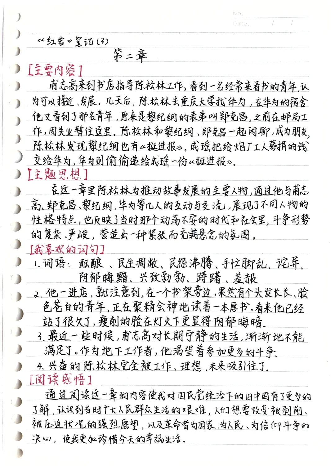 《红岩》第二章 读书笔记