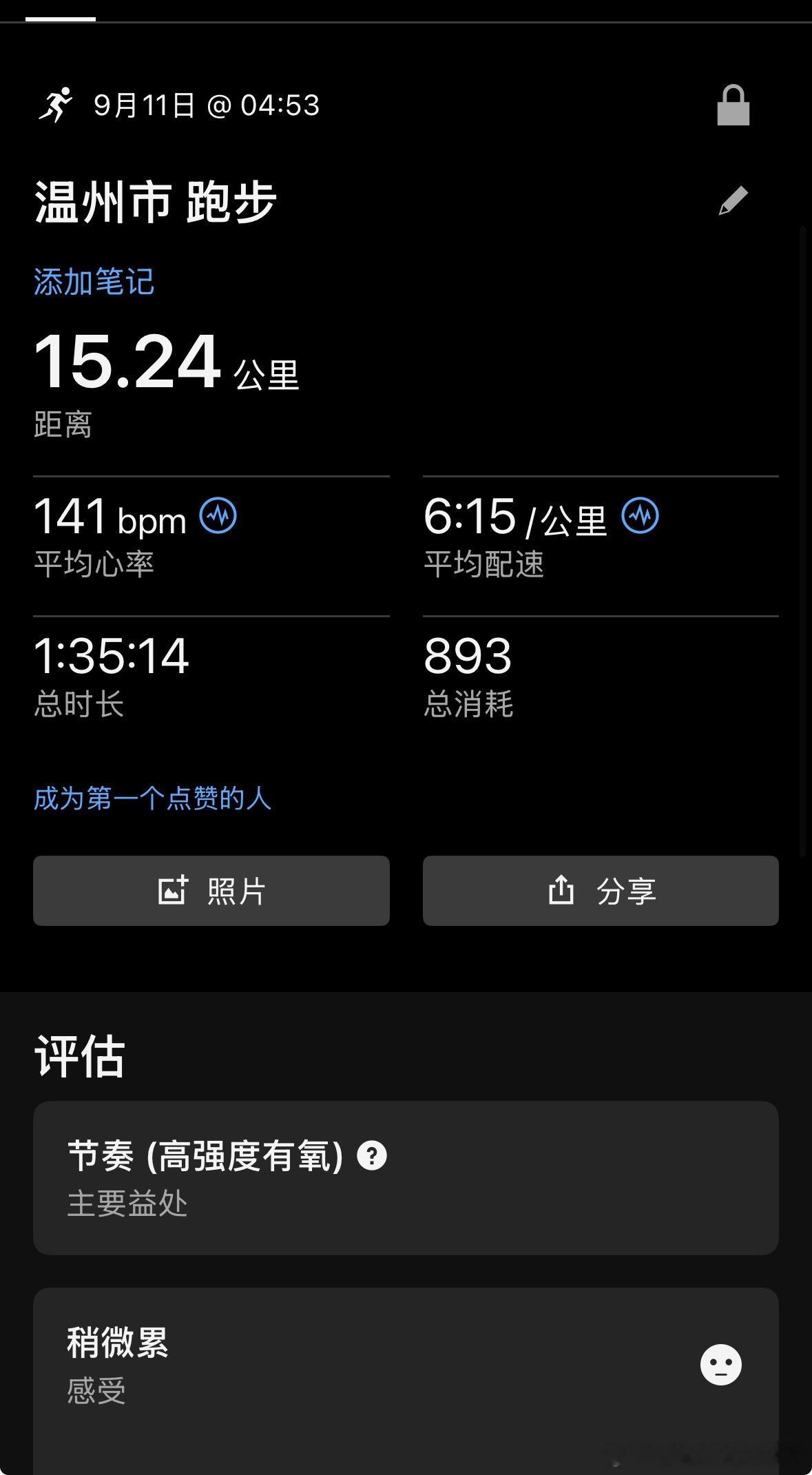 跑步[超话]  晨跑15K | 今日已跑✅不欠运动打卡运动就是坚持跑步打卡晨跑打