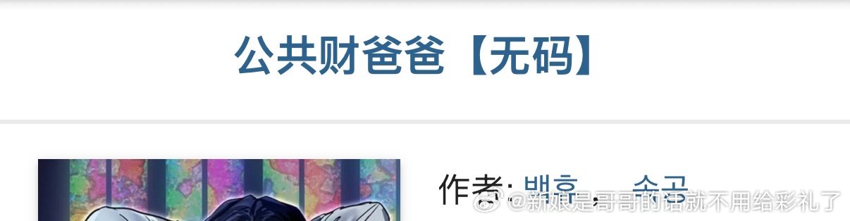 我感觉这篇已经触及到韩漫的最深处了，如果说皇漫有奥运会那么这篇绝对是拿着韩国国旗