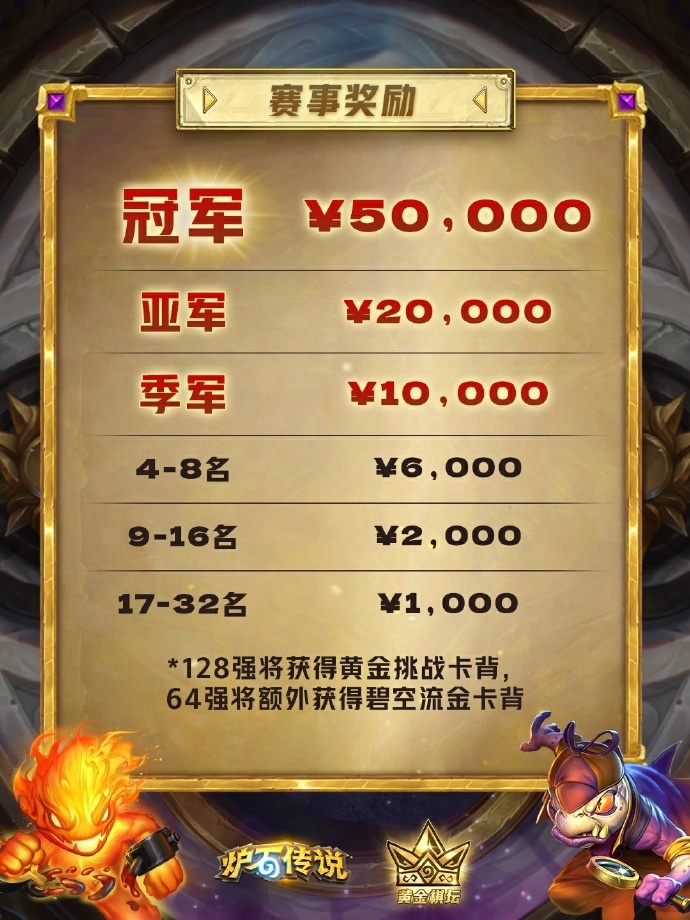 炉石传说 黄金棋坛将于8月22日-23日落地杭州滨江区电竞馆！参赛报名将于明日1