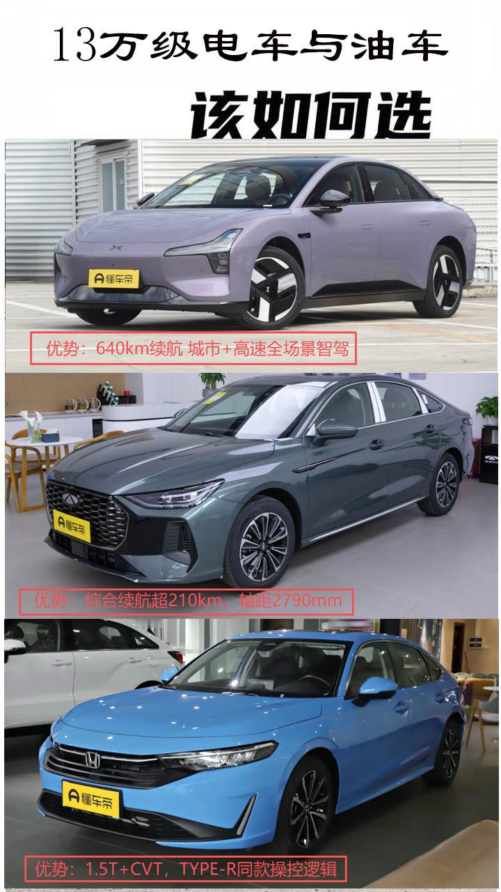 13万左右的新车该如何选择？燃油车与电动车，你更中意谁？今天盘点三款热门的大空间