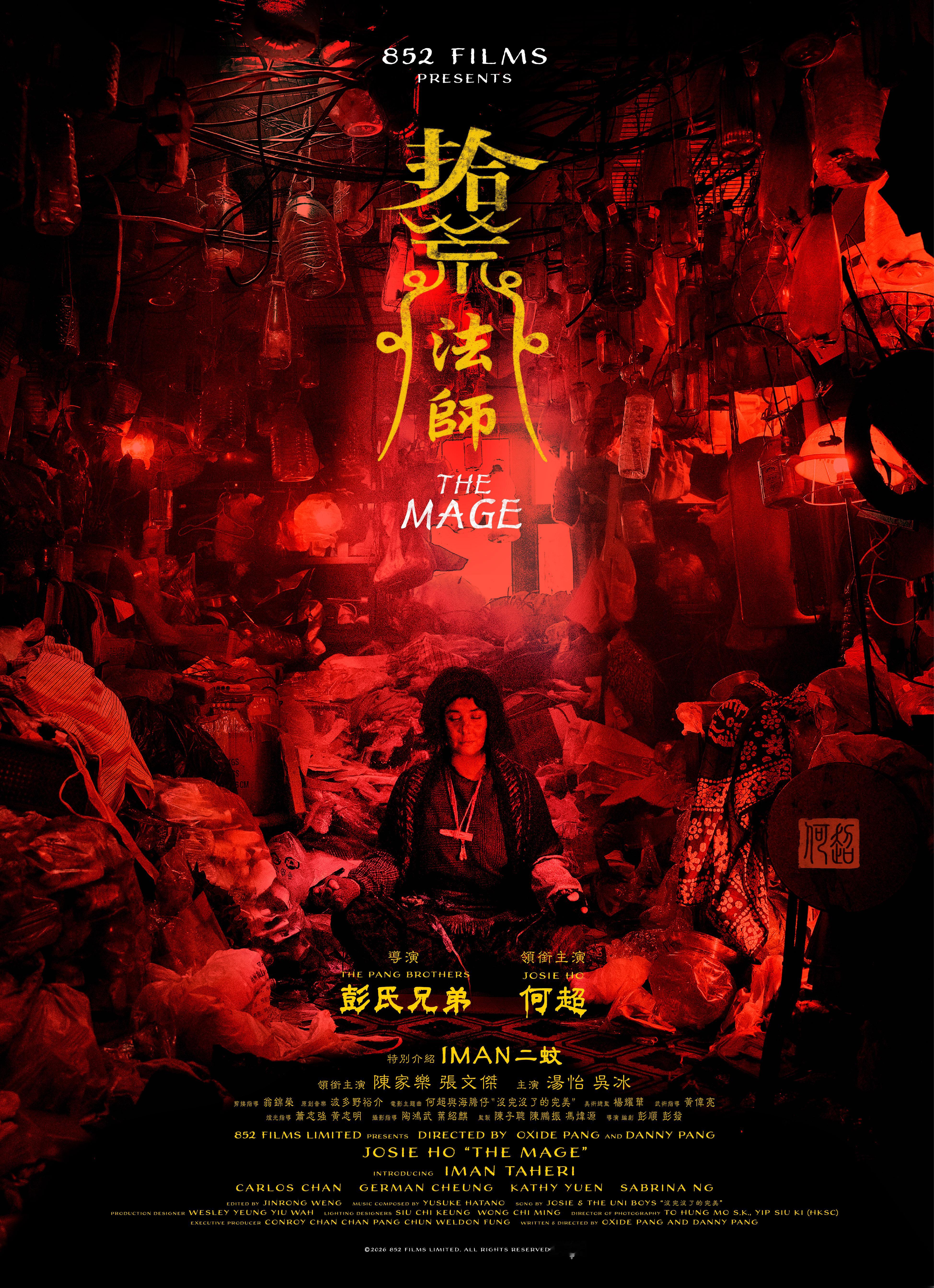 《拾荒法师》获邀参加韩国富川国际奇幻影展并举行世界首映，连放两场。女主角何超仪将