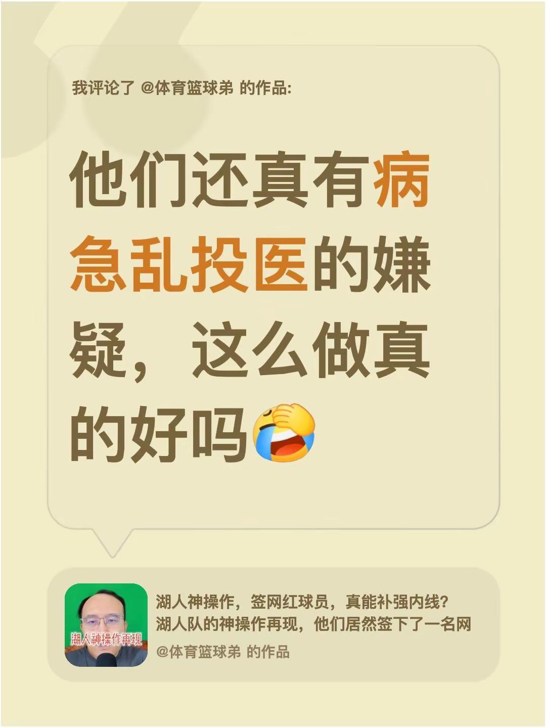 我评论了@体育篮球弟 的作品：他们还真有病急乱投医的嫌疑，这么做真的好吗