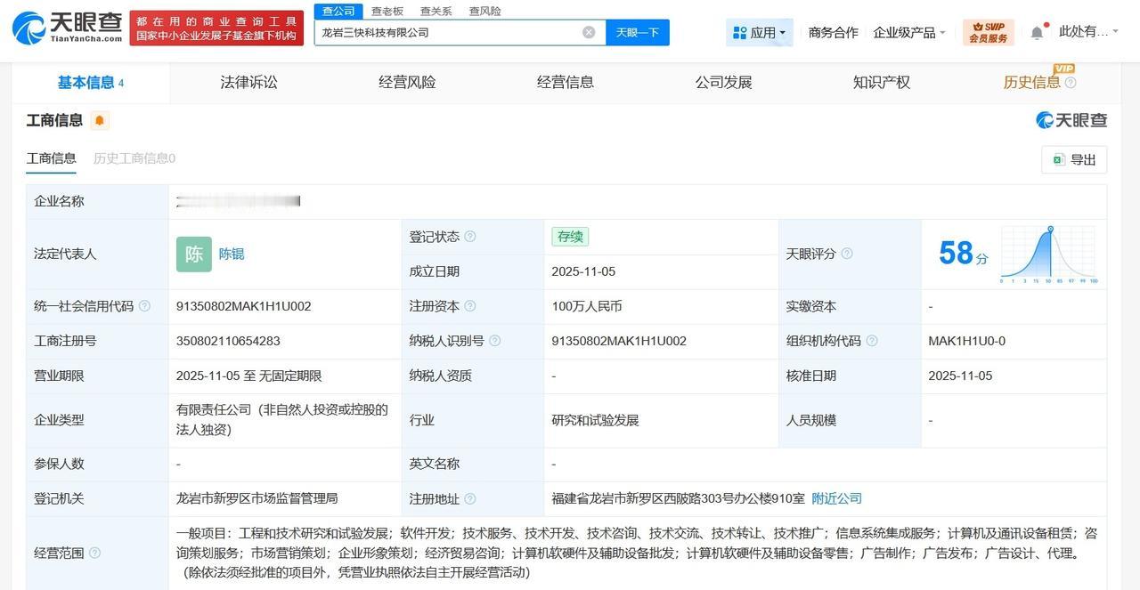 美团在福建龙岩成立科技公司注册资本100万
天眼查工商信息显示，近日，龙岩三快科