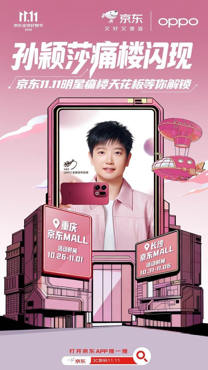 双11来了，你的手痒了么？钱包是否已经准备好了？那就快来跟孙颖莎一起上京东!“小
