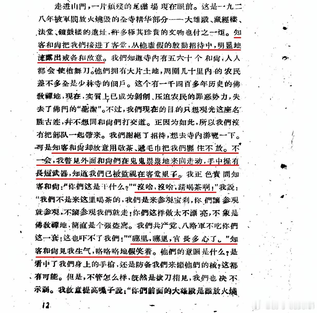 最近少林寺出事，很多人拿皮定均回忆录一个片段，说少林寺在抗战时期勾结日寇，想绑架