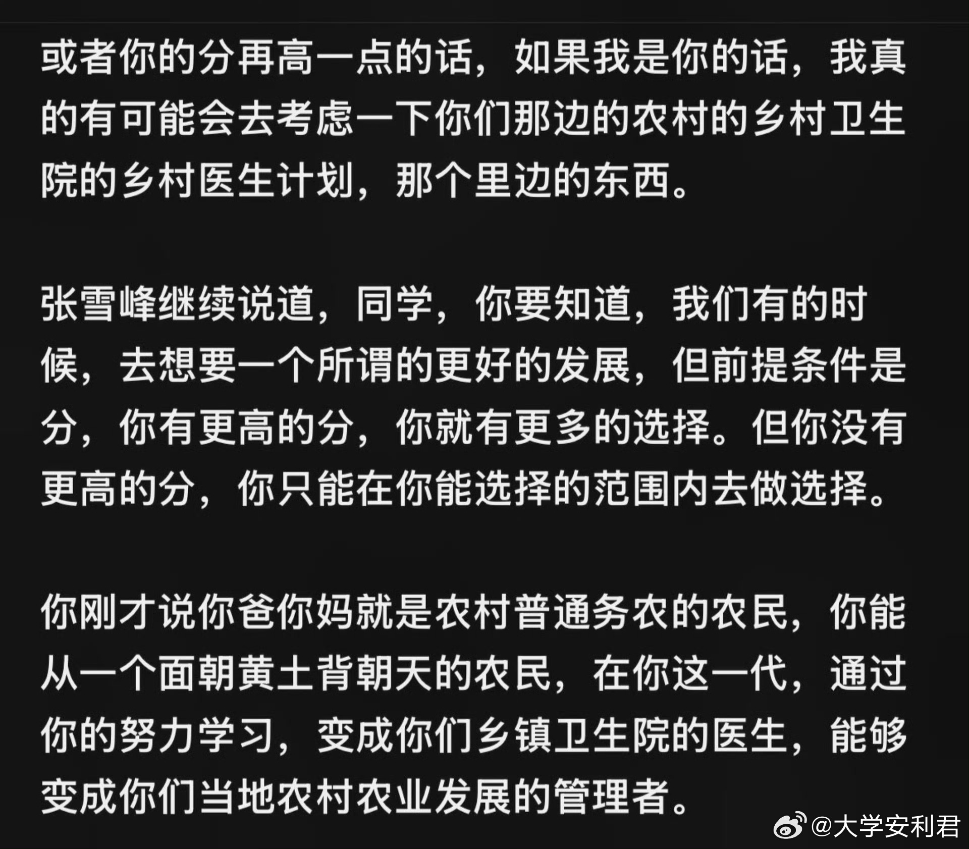 张雪峰连麦490多分农村女孩，他的建议，看着让人有点想哭。 