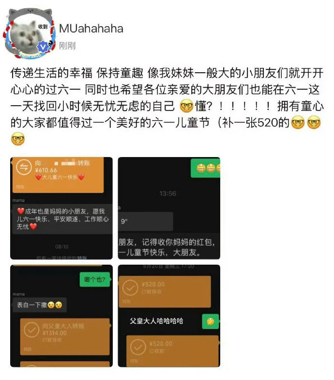 穆祉丞六一收到了爸妈给的红包穆祉丞六一儿童节祝福  穆祉丞六一收到了爸妈给的红包