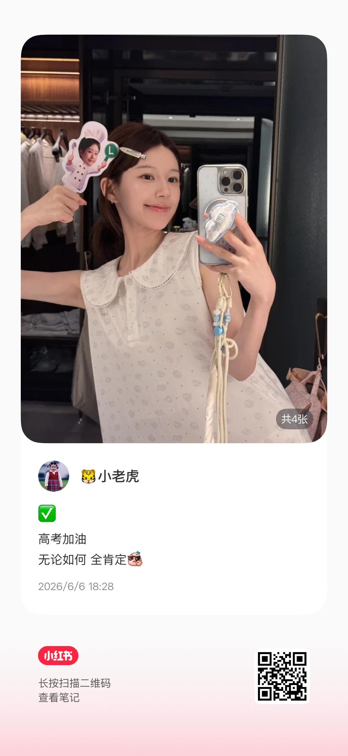 赵露思 宝贝来给高考生加油打气啦~ 