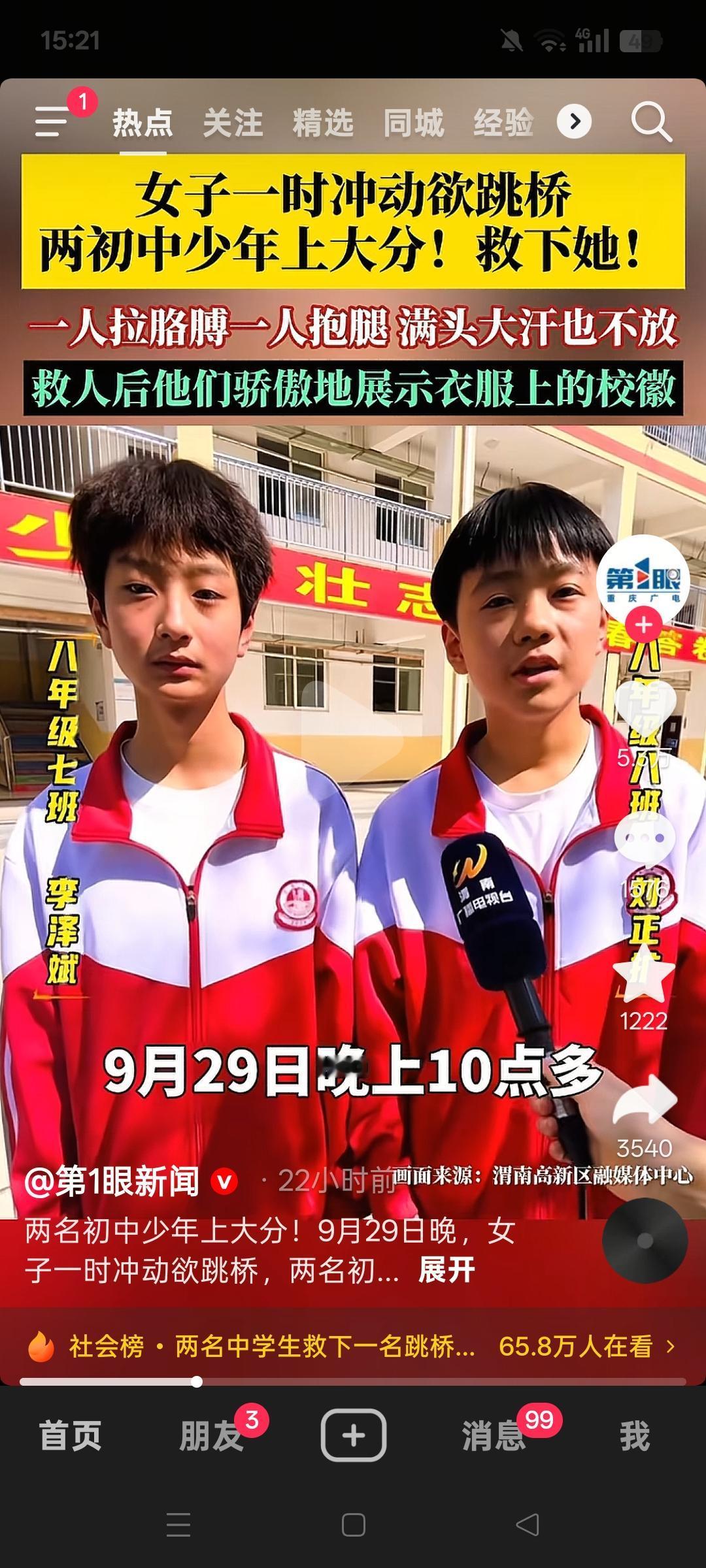 最近看到两则少年救人的新闻，真的太让人感动了。广东阳江的17岁高三学生罗家祺，和