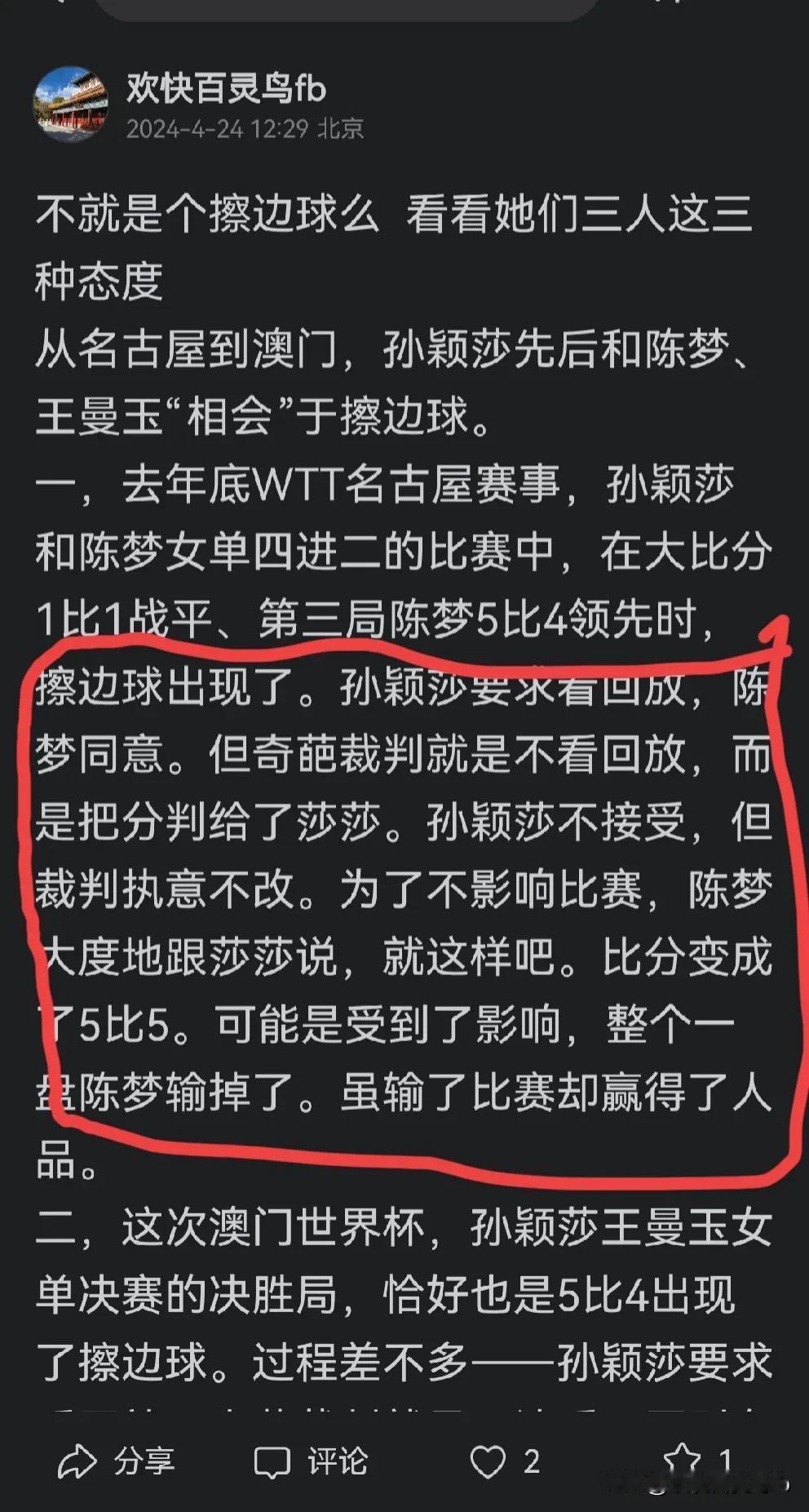 陈梦的经历告诉我们：做错事可以，说错话不行。
       陈梦其实是一个厚道又