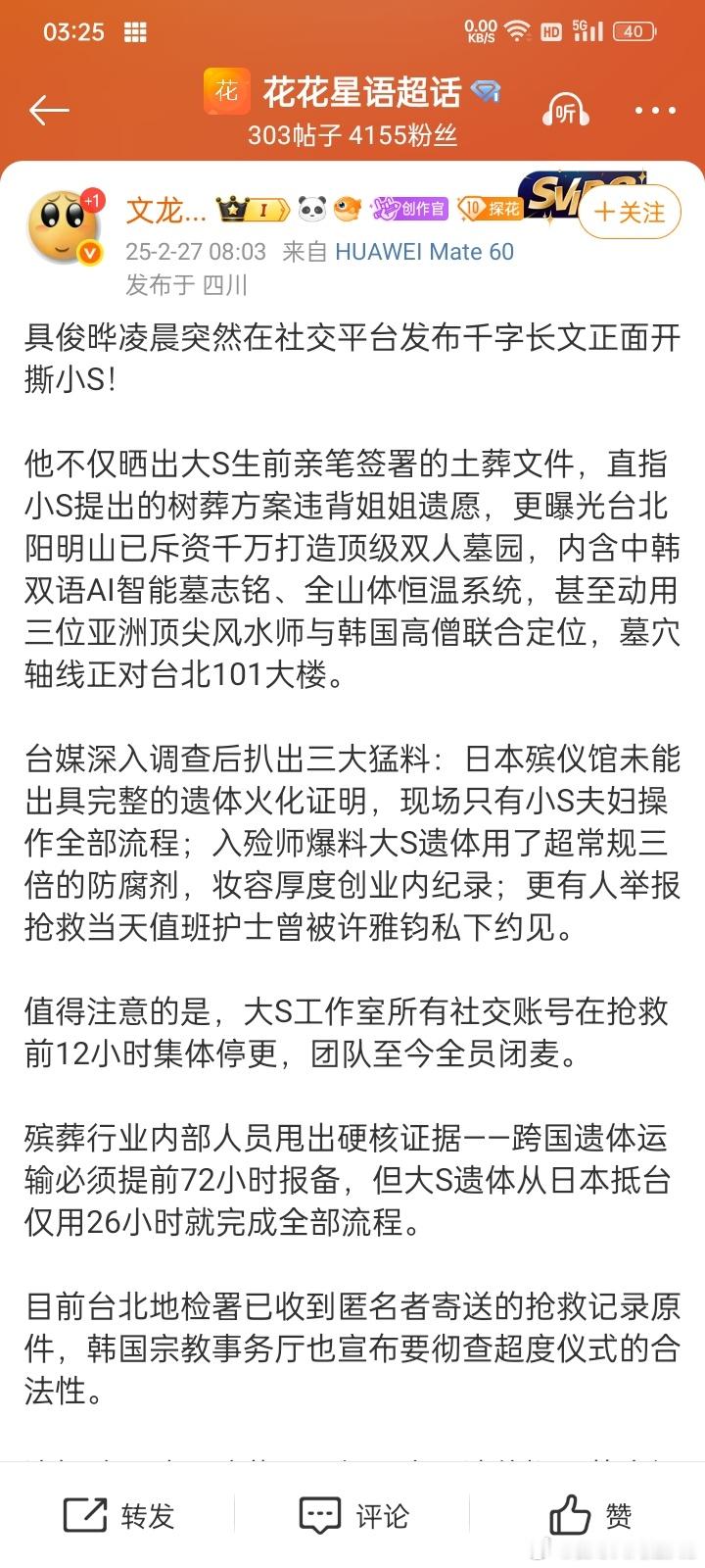 大S[超话]  大S走了，开始造谣小S了。姐姐在时，姐姐被攻击得那么惨，小S没为