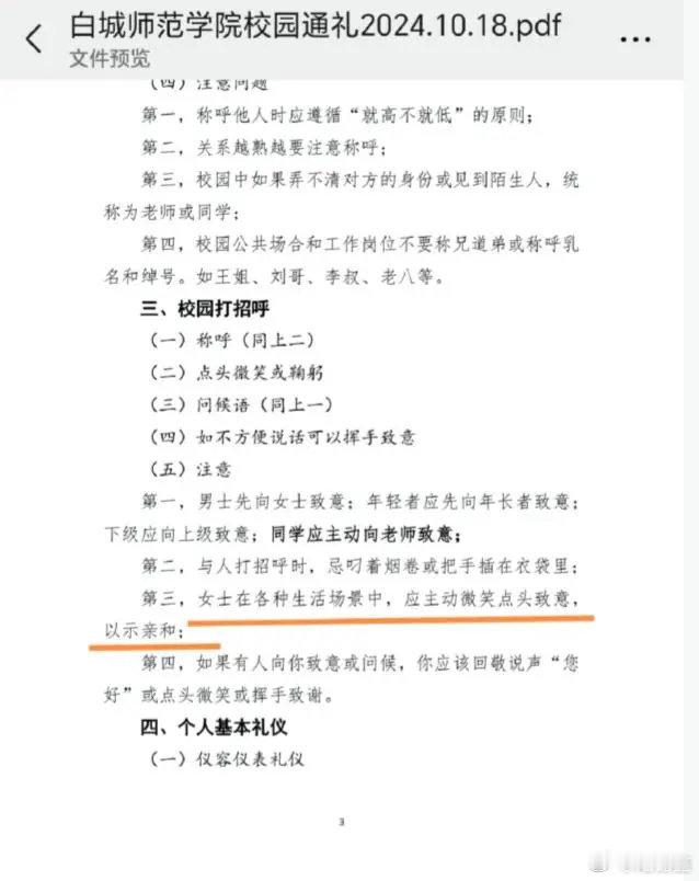高校礼仪规范莫整成笑规  ①现在的人吧，大多都很自我，礼数上确实有缺欠。②包括大