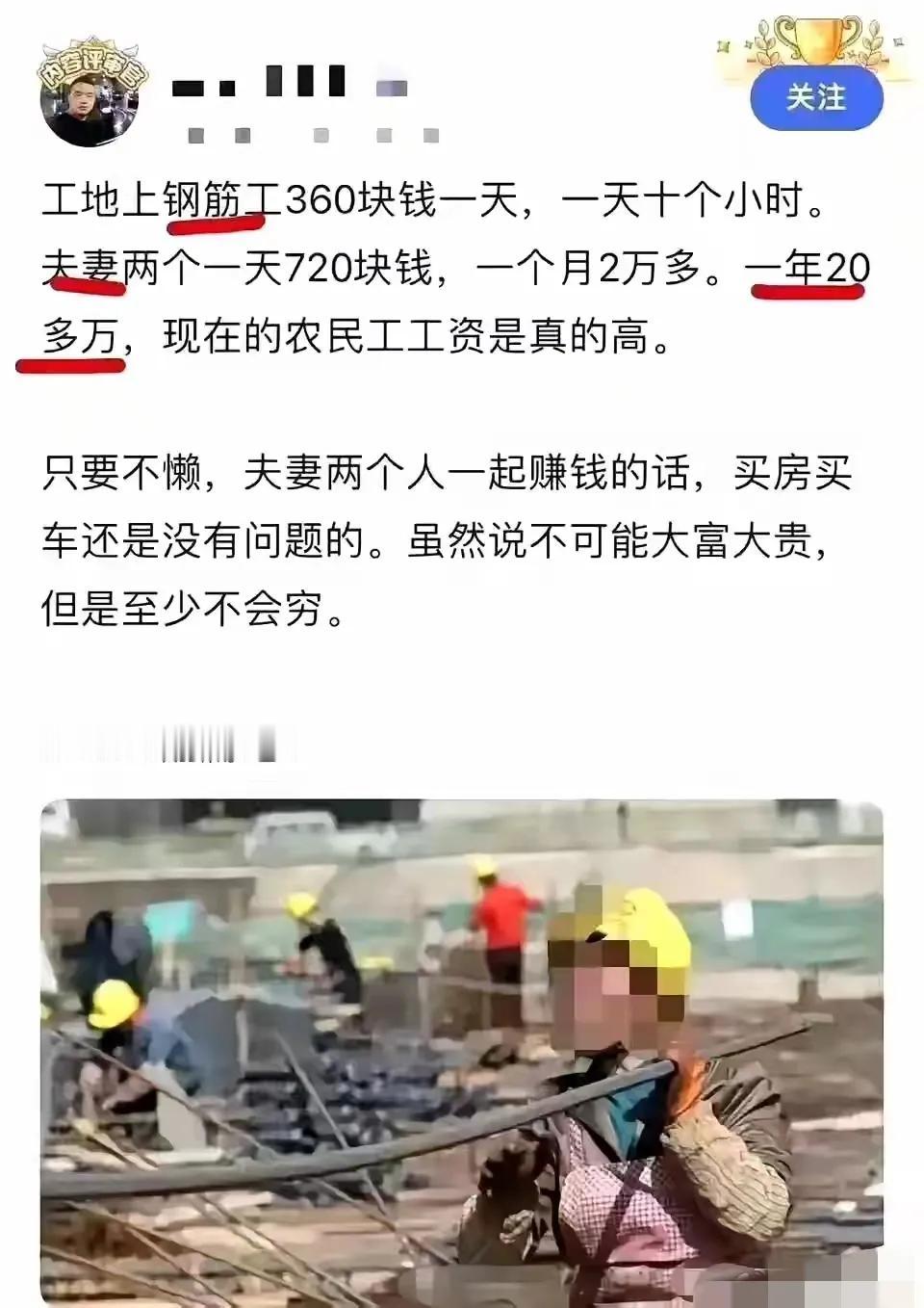 真这么赚钱，
想干农民工得托关系[石化]，
实际上呢真是这样，
还得保证能拿到手