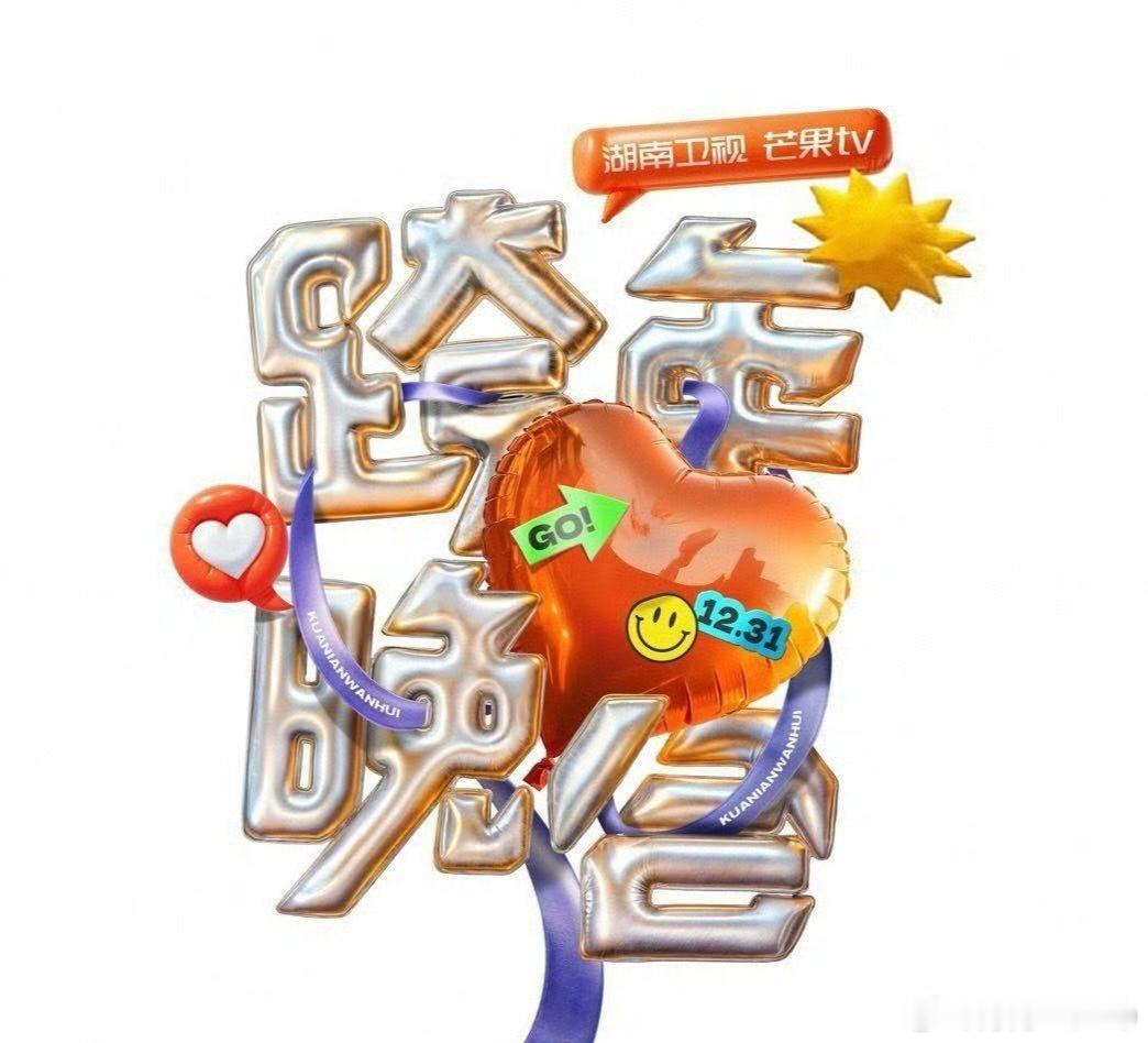 加盟12.31号《湖南卫视跨年演唱会》你期待王嘉尔什么样的舞台呢？王嘉尔湖南卫视