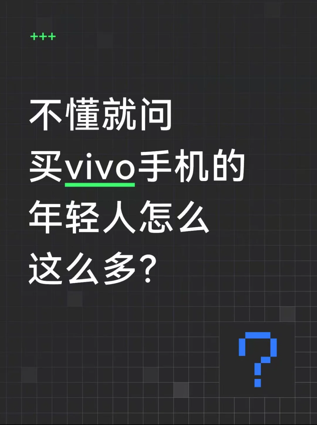 惊了！买蓝厂手机的年轻人原来这么多啊