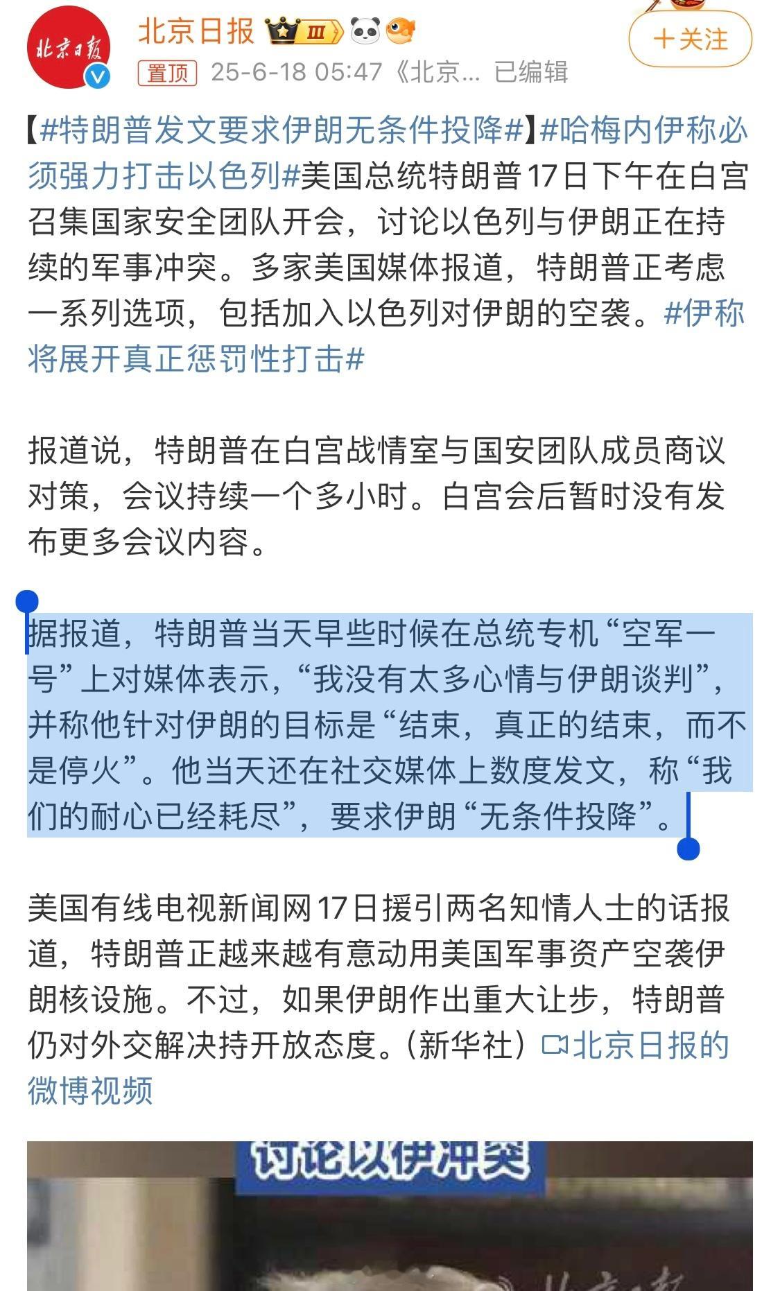 特朗普：没有人比我更懂无条件投降[摊手]特朗普发文要求伊朗无条件投降 ​​​