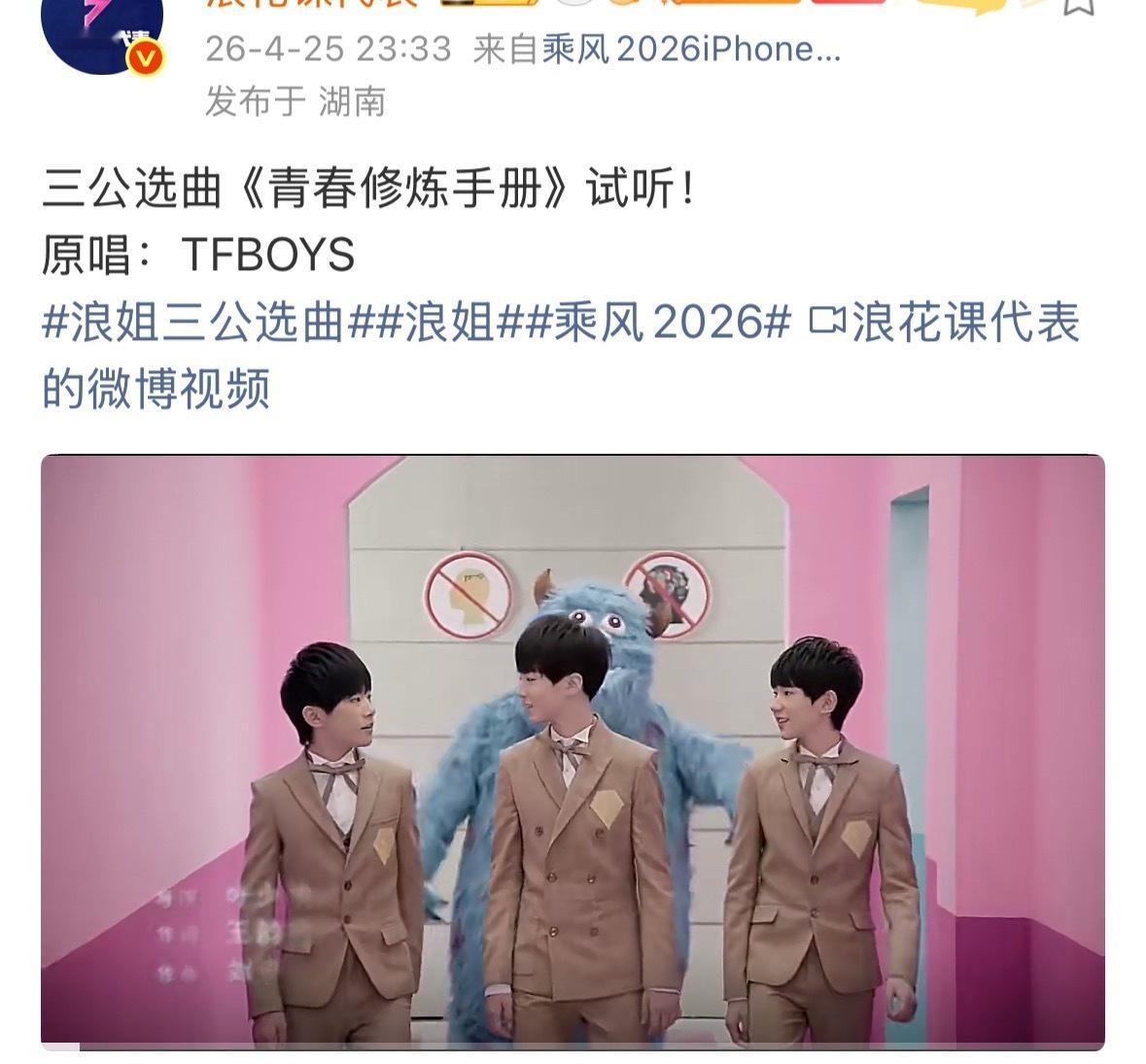 浪姐三公要唱青春修炼手册浪姐三公选曲有青春修炼手册 我天，浪姐三公选曲有《青春修