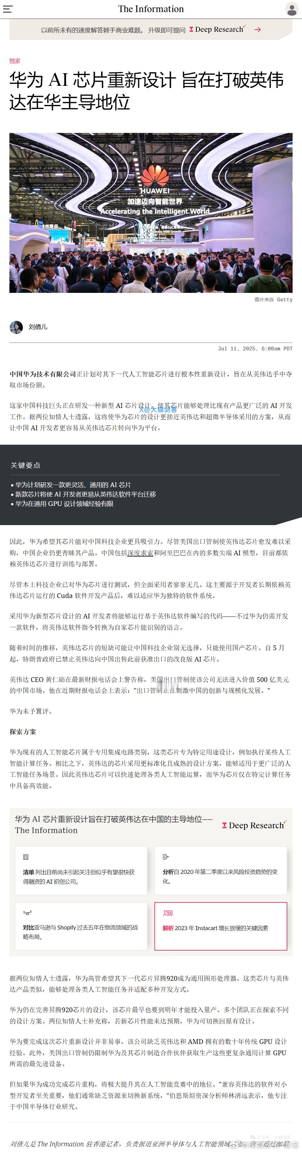 华为计划研发一款更灵活、通用的 AI 芯片新款芯片将使 AI 开发者更易从英伟达