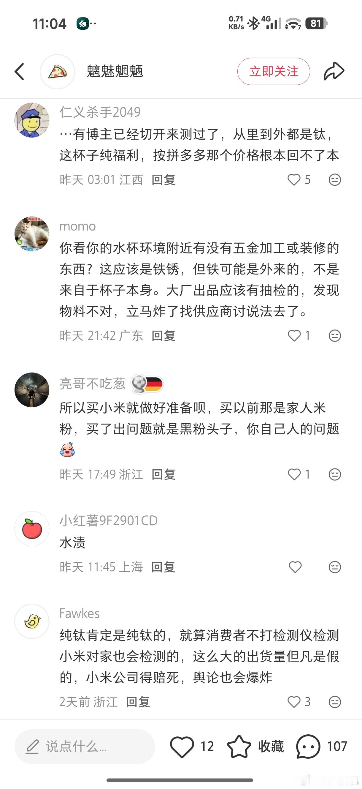 乖乖，这是在小红薯上接黑稿了吧？让AI帮忙写“小米钛保温杯生锈”的文案，结果直接