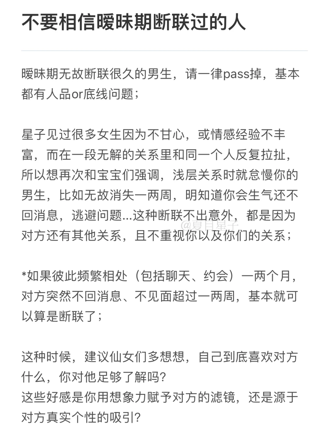 暧昧断联要及时止损🫦对恋爱祛魅后更顺利