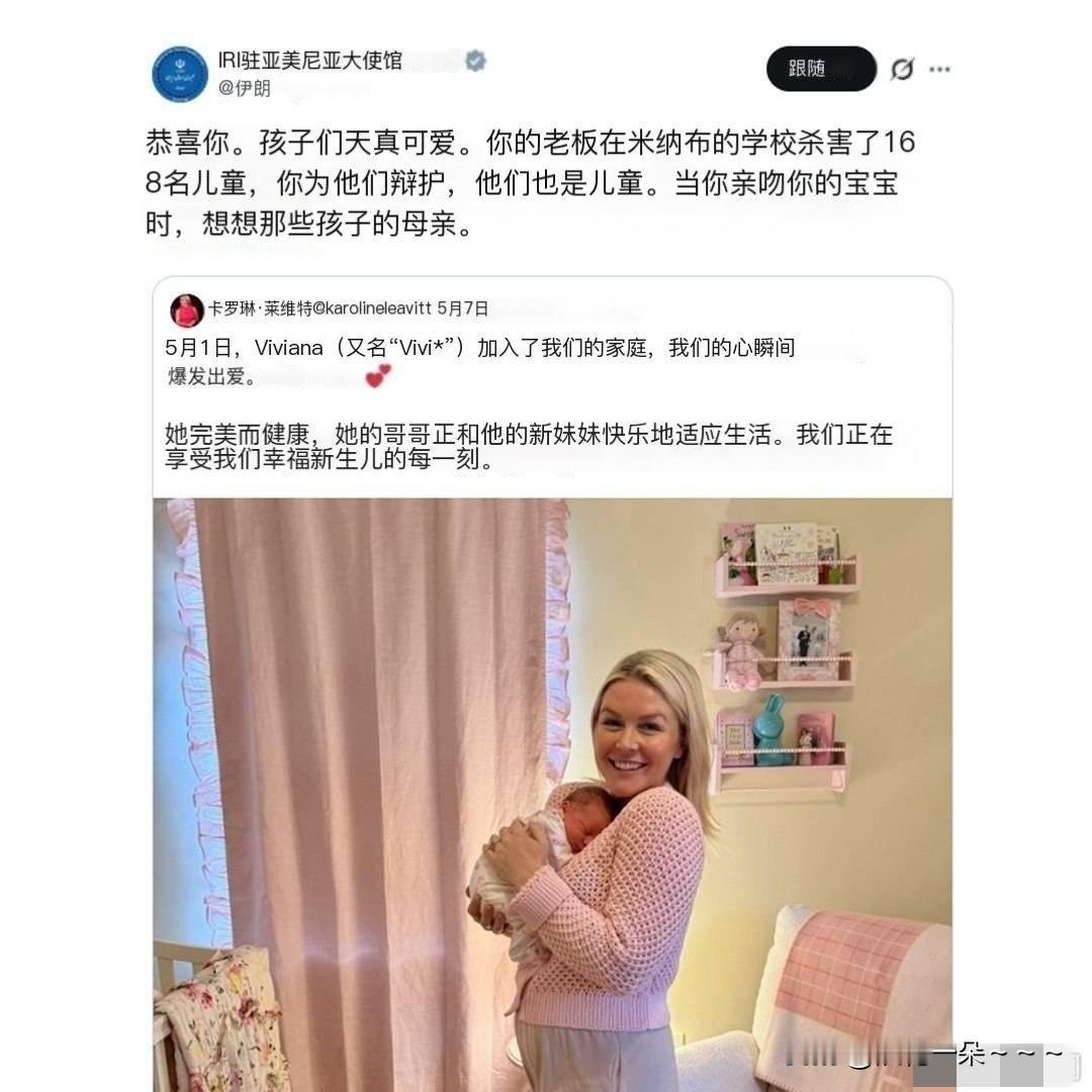就在刚刚，伊朗🇮🇷驻亚美尼亚大使馆在社交媒体平台 X 上发文：

“恭喜你。