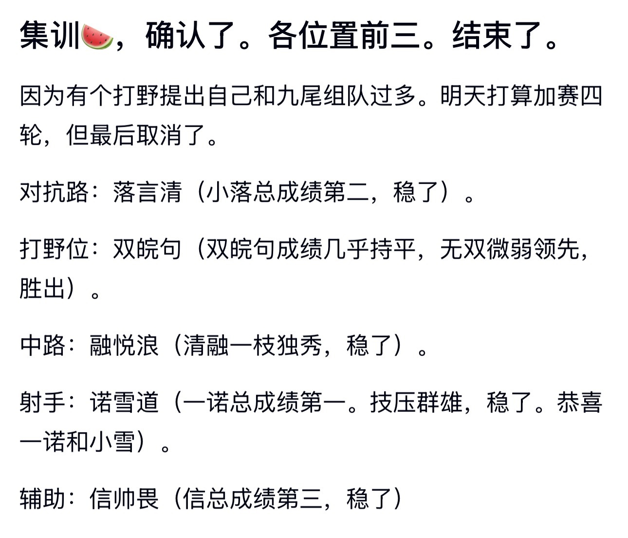 kplk吧吃瓜 集训🍉各位置前三确认了 
