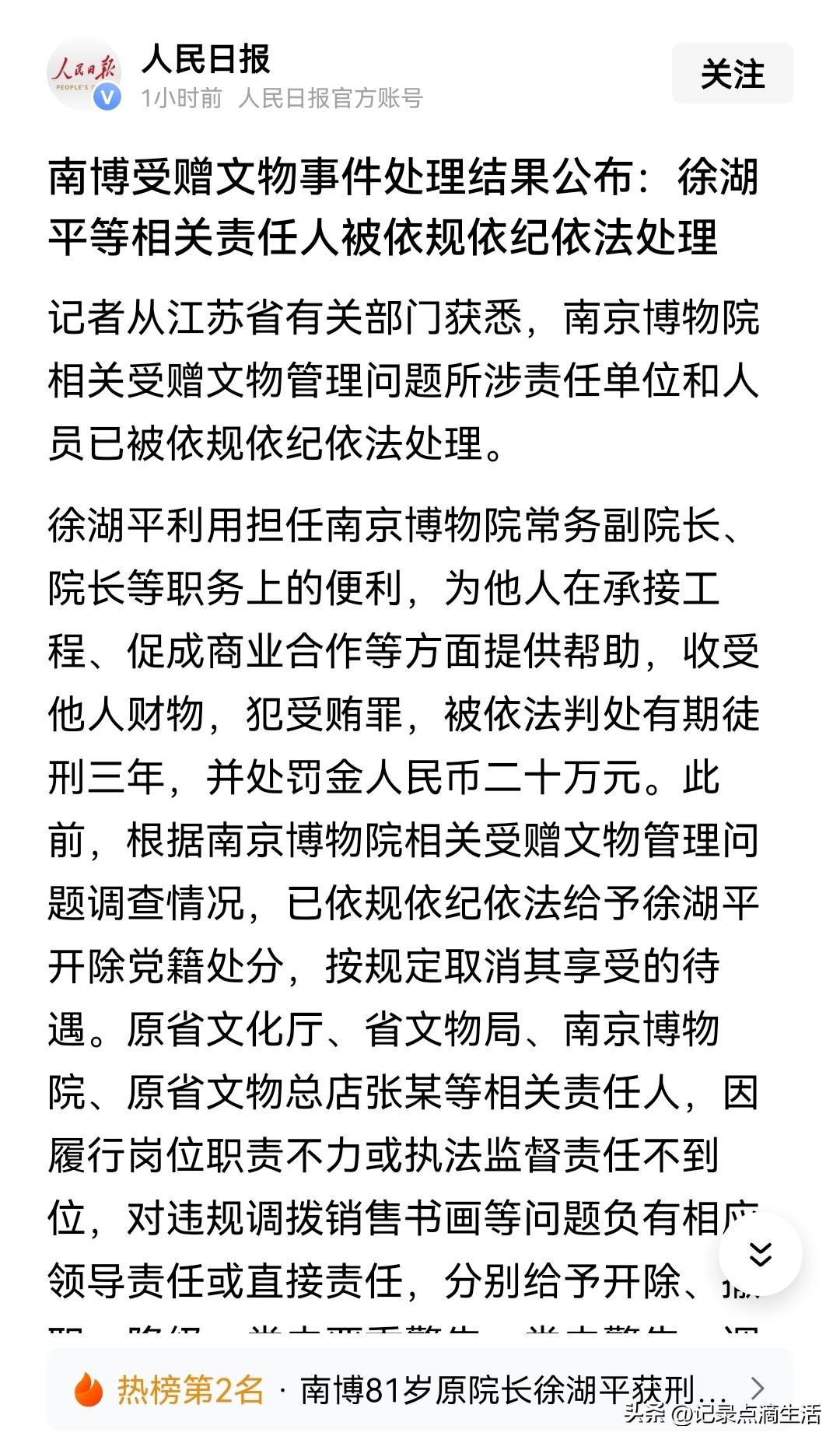 81岁的南博前院长徐湖平，不仅名誉扫地，更是锒铛入狱，晚节不保！
估计这也是他最