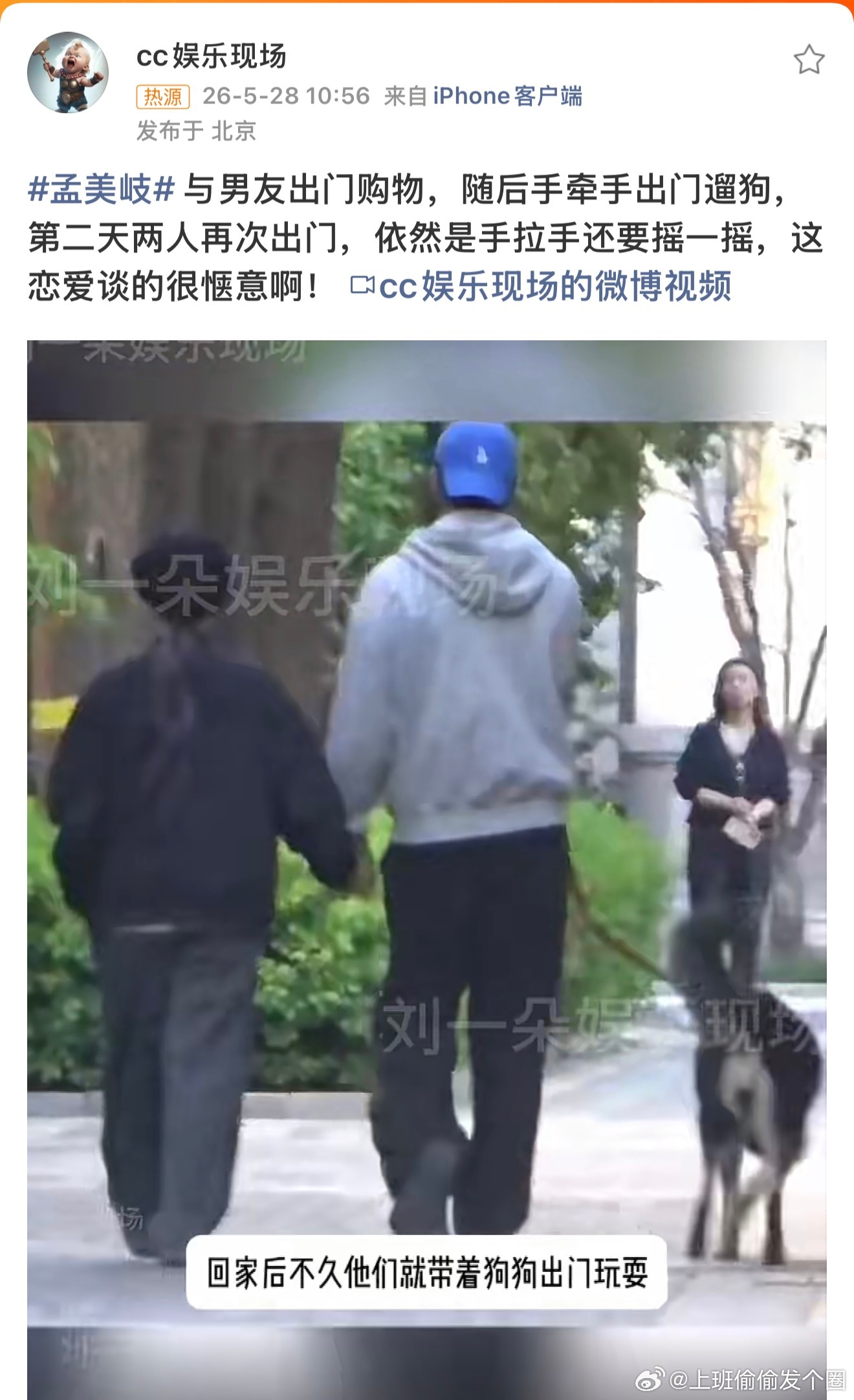 孟美岐恋爱孟美岐被多名网友拍到与一名男子共同购物后手牵手遛狗，还“摇一摇”手臂秀