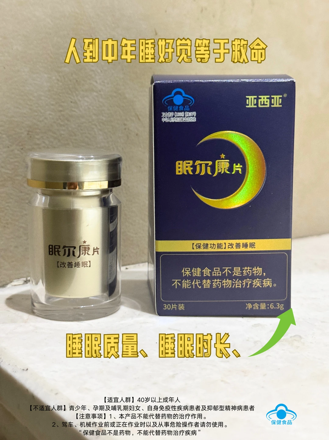 💥中年睡眠危机｜别让熬夜变成健康贷