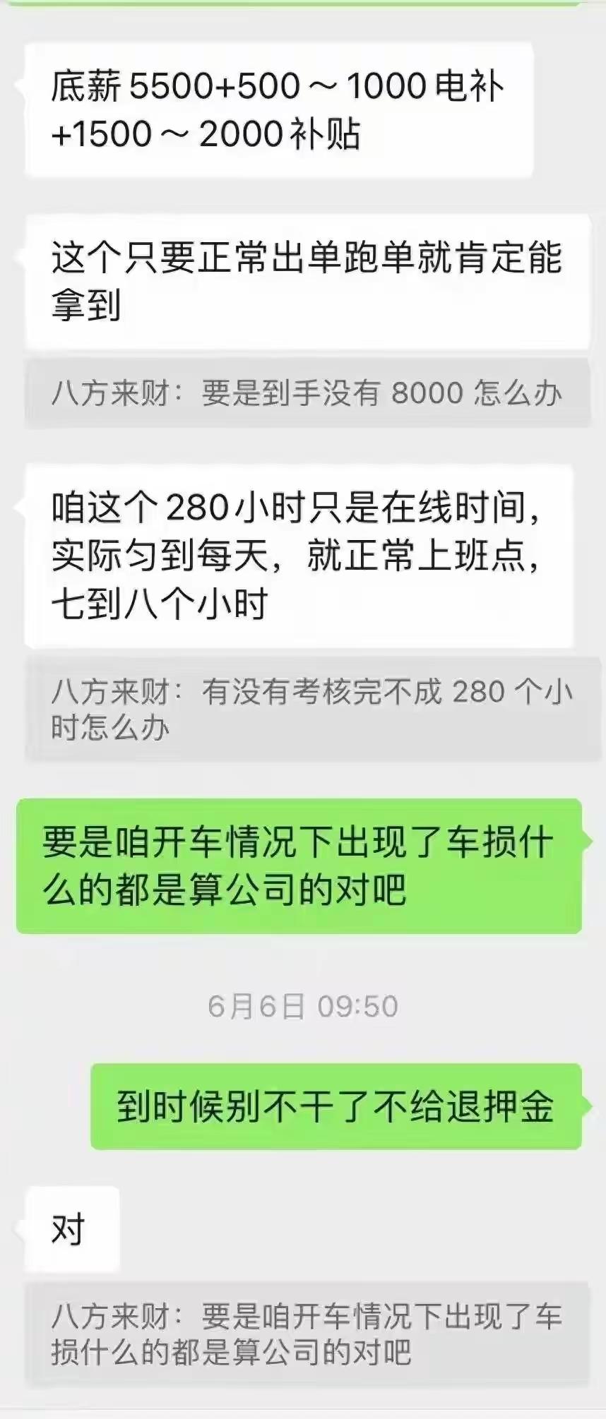 “周扒皮都甘拜下风！”山东青岛，一男子应聘网约车司机，公司承诺，底薪5500元+