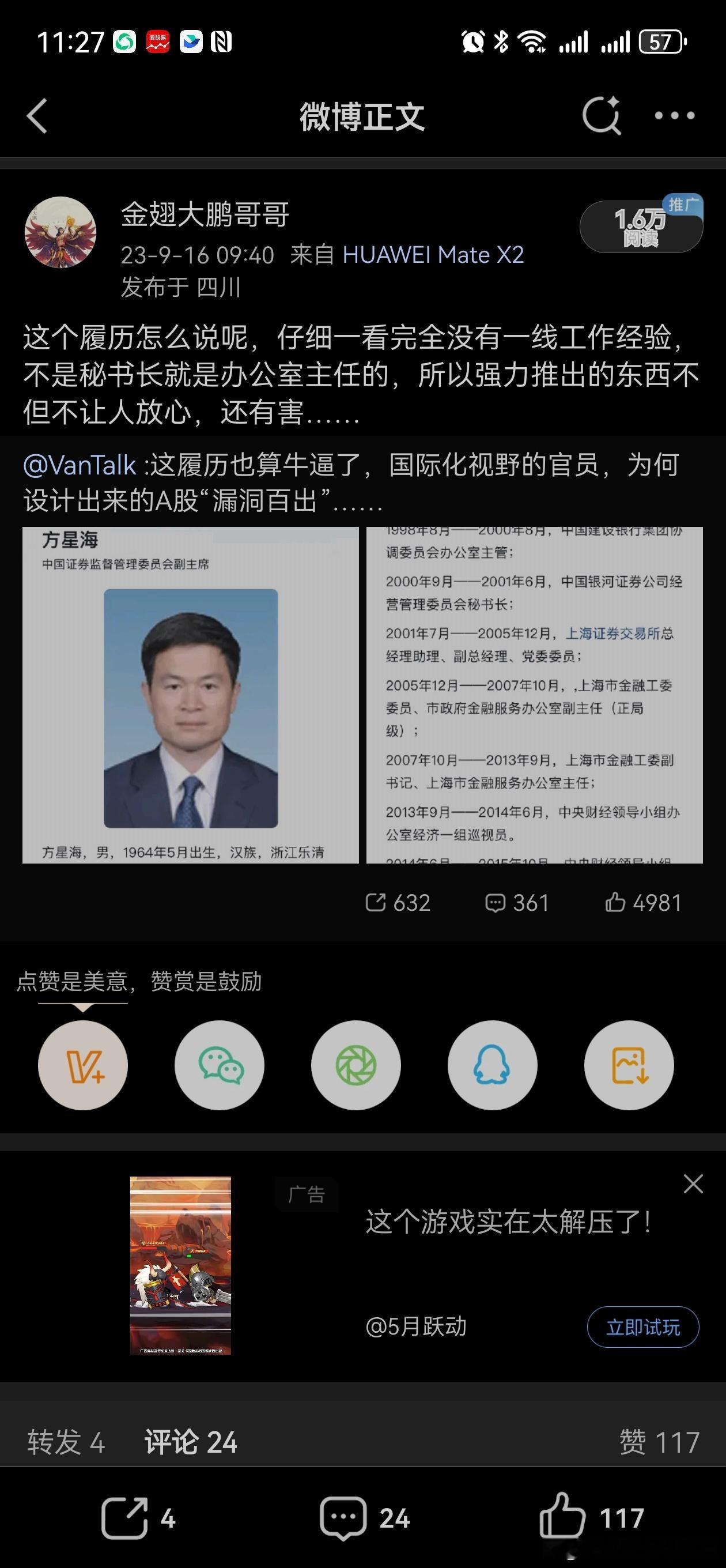 正义感满满的鹏哥！ 成都