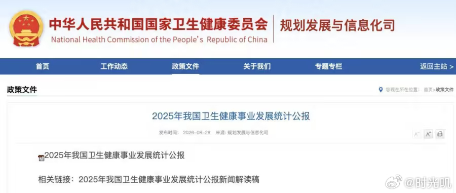 2025年中国新生儿792万国家卫健委发布《2025年我国卫生健康事业发展统计公