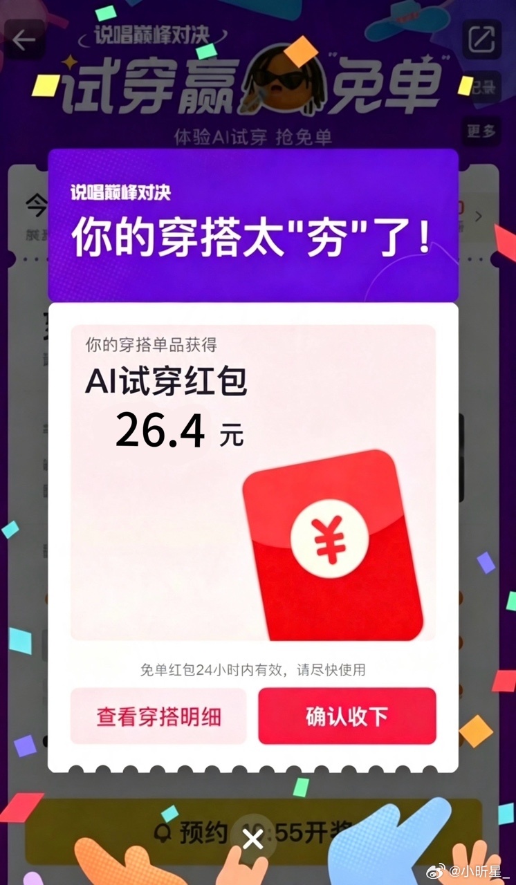 淘宝AI试穿赢免单AI把穿搭这件事玩出新花样，上传照片随便切换各种穿搭。8.8‑
