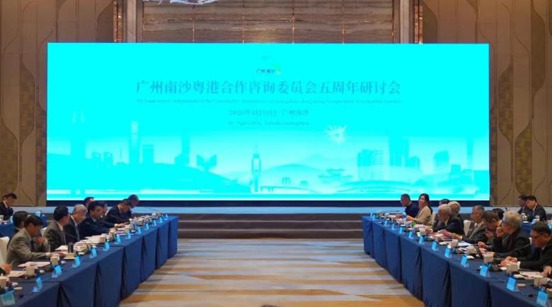 【南沙继续牵手香港！】4月10日，广州南沙粤港合作咨询委员会成立五周年活动在南沙