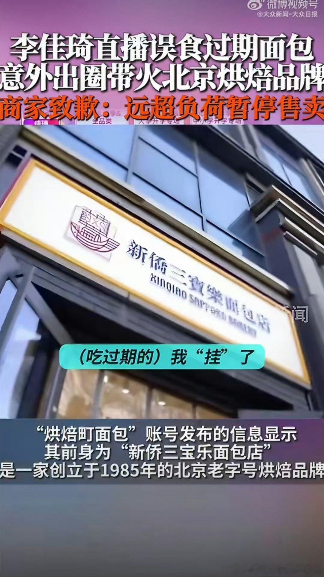 李佳琦误食过期面包火出圈李佳琦带火面包品牌回应暂时下架离谱又有趣的出圈故事，李佳
