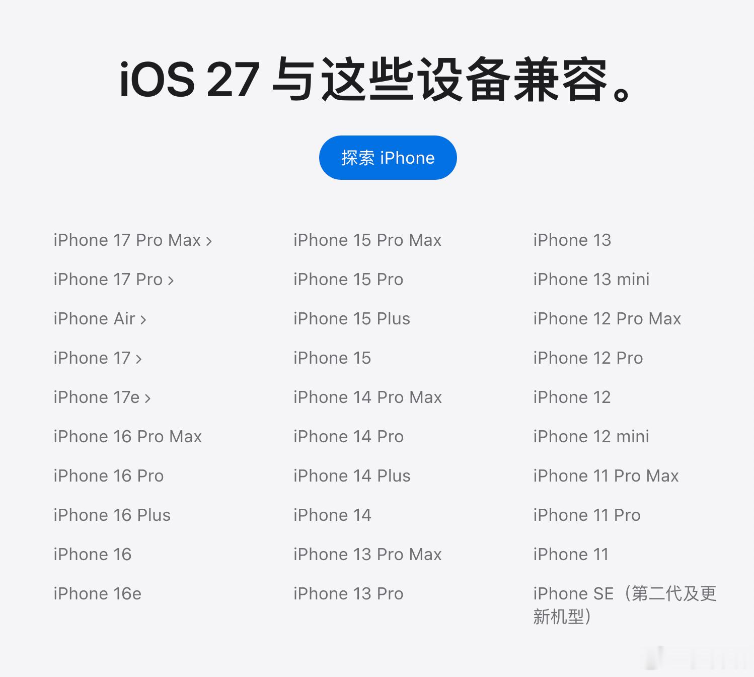 iOS27支持更新的设备一览，iPhone11、iPhone SE2也可以更新 