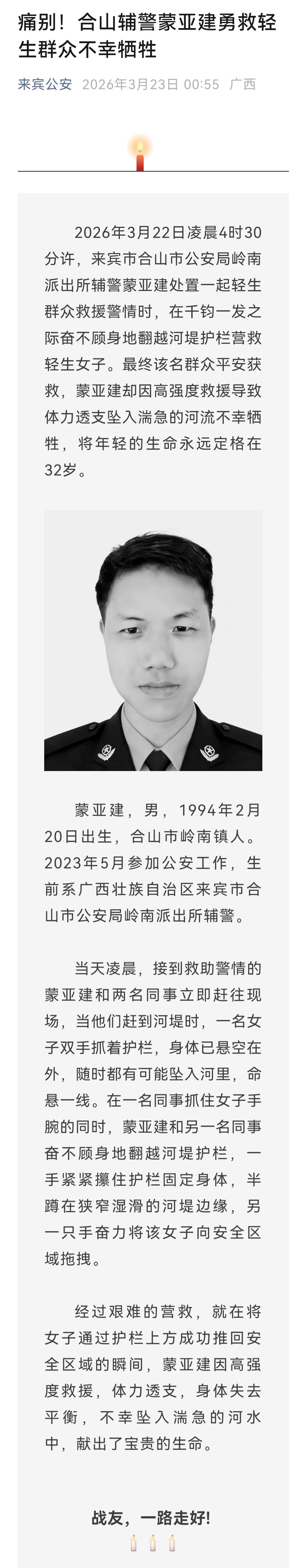 32岁辅警为救人不幸牺牲。 