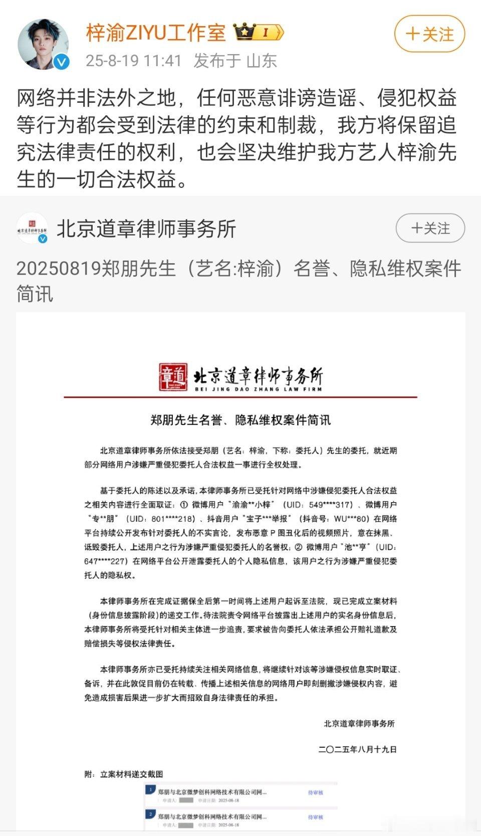 卧槽卧槽！梓渝 告黑了！支持维权[拳头][拳头][拳头]！！ 律师谈梓渝被私生围
